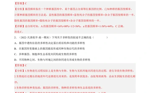 解密10生物的进化（分层训练)（解析版）_通用版（老高考）复习资料_2023年复习资料_二轮复习_高频考点解密2023年高考生物二轮复习讲义+分层训练（全国通用）