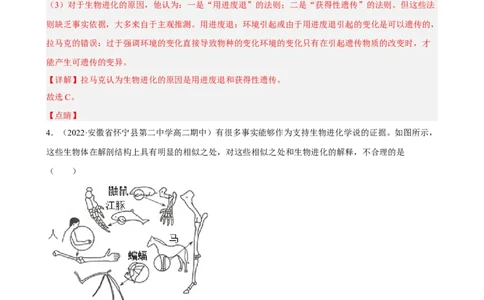 解密10生物的进化（分层训练)（解析版）_通用版（老高考）复习资料_2023年复习资料_二轮复习_高频考点解密2023年高考生物二轮复习讲义+分层训练（全国通用）