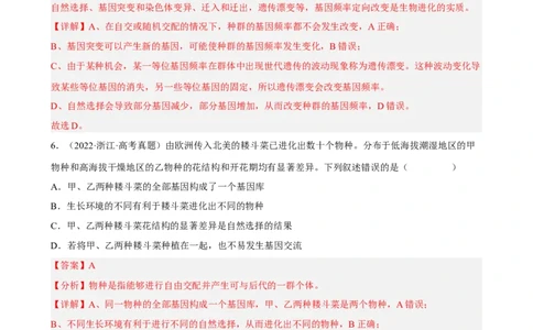 解密10生物的进化（分层训练)（解析版）_通用版（老高考）复习资料_2023年复习资料_二轮复习_高频考点解密2023年高考生物二轮复习讲义+分层训练（全国通用）