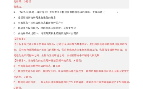 解密10生物的进化（分层训练)（解析版）_通用版（老高考）复习资料_2023年复习资料_二轮复习_高频考点解密2023年高考生物二轮复习讲义+分层训练（全国通用）