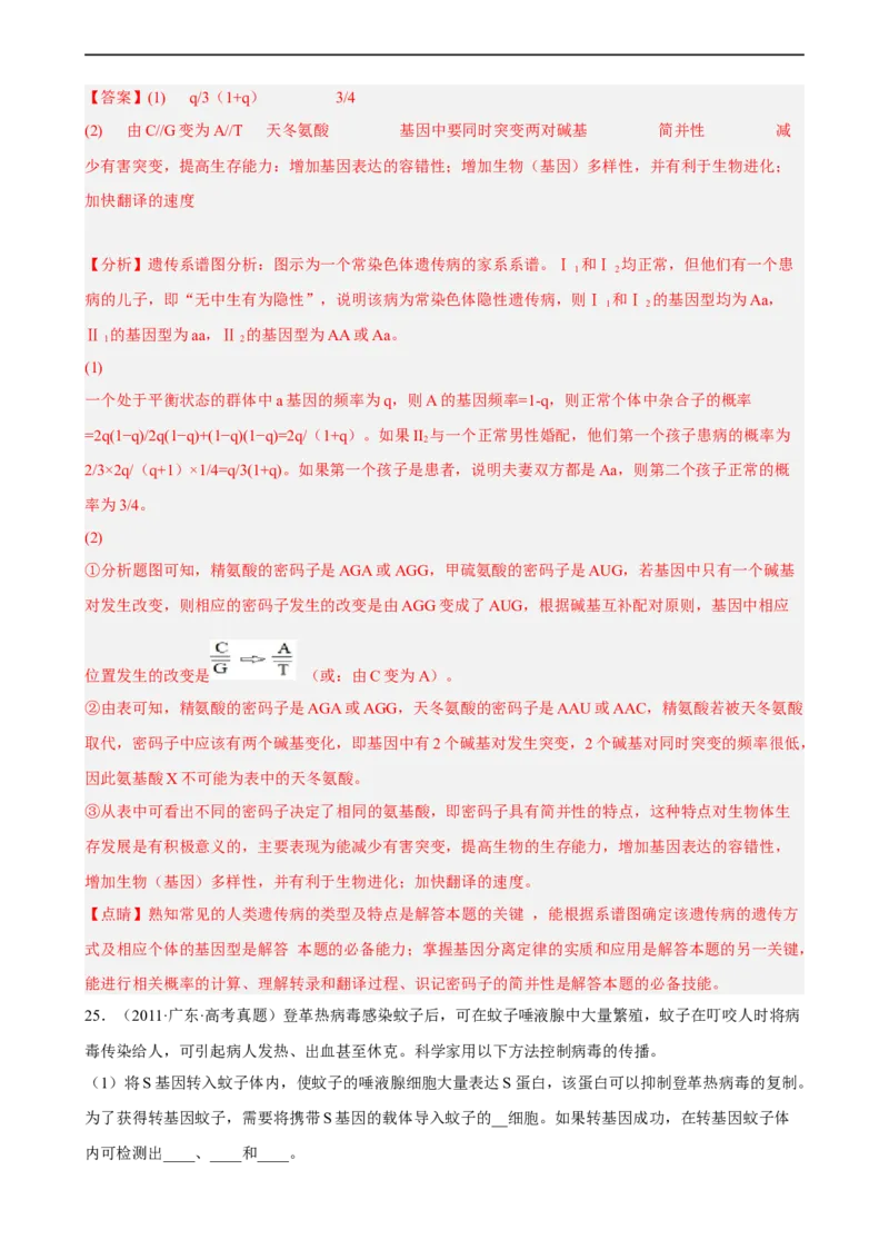 解密10生物的进化（分层训练)（解析版）_通用版（老高考）复习资料_2023年复习资料_二轮复习_高频考点解密2023年高考生物二轮复习讲义+分层训练（全国通用）