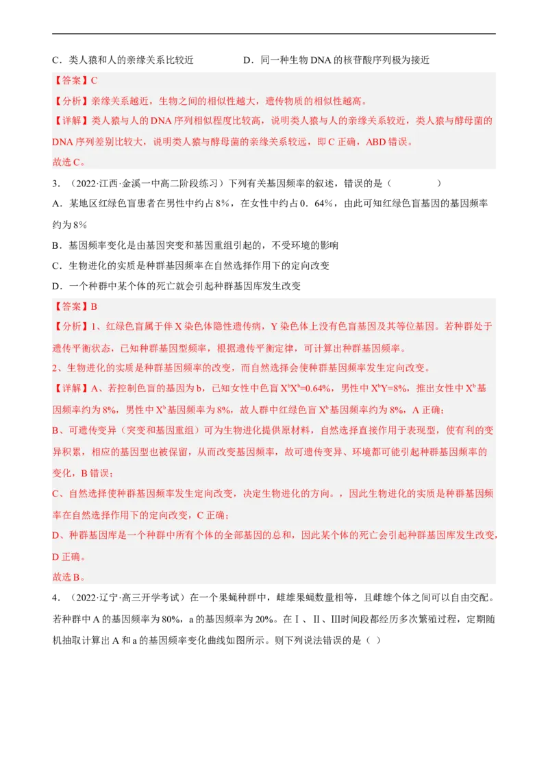 解密10生物的进化（分层训练)（解析版）_通用版（老高考）复习资料_2023年复习资料_二轮复习_高频考点解密2023年高考生物二轮复习讲义+分层训练（全国通用）