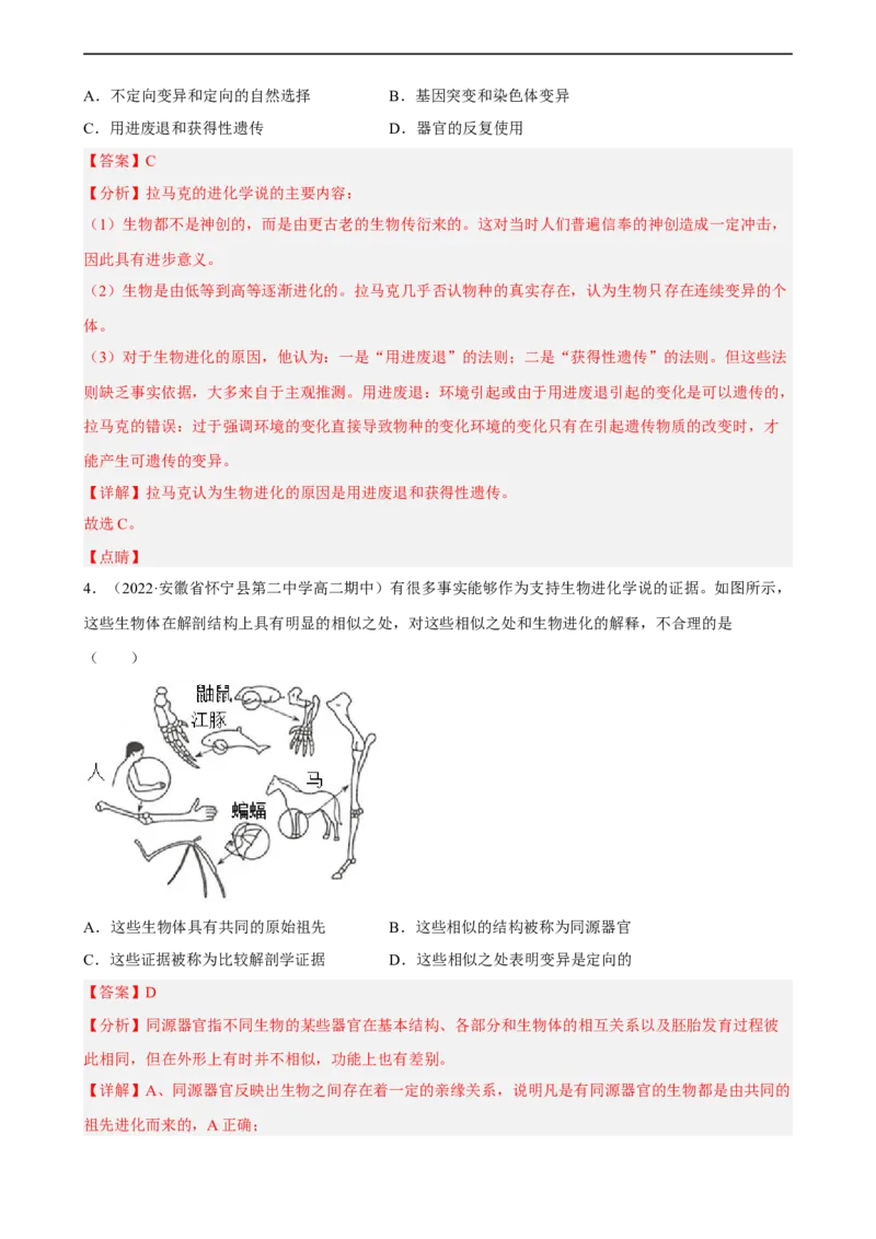解密10生物的进化（分层训练)（解析版）_通用版（老高考）复习资料_2023年复习资料_二轮复习_高频考点解密2023年高考生物二轮复习讲义+分层训练（全国通用）