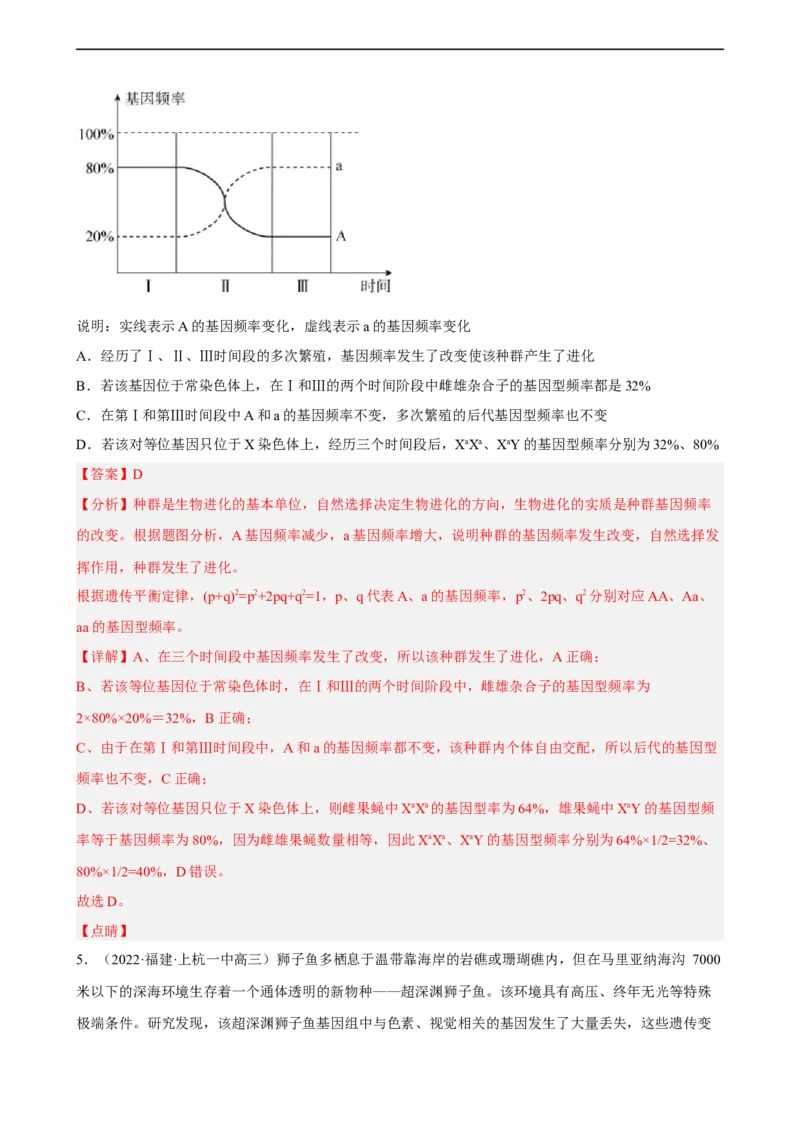 解密10生物的进化（分层训练)（解析版）_通用版（老高考）复习资料_2023年复习资料_二轮复习_高频考点解密2023年高考生物二轮复习讲义+分层训练（全国通用）