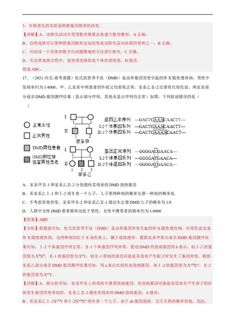 解密10生物的进化（分层训练)（解析版）_通用版（老高考）复习资料_2023年复习资料_二轮复习_高频考点解密2023年高考生物二轮复习讲义+分层训练（全国通用）