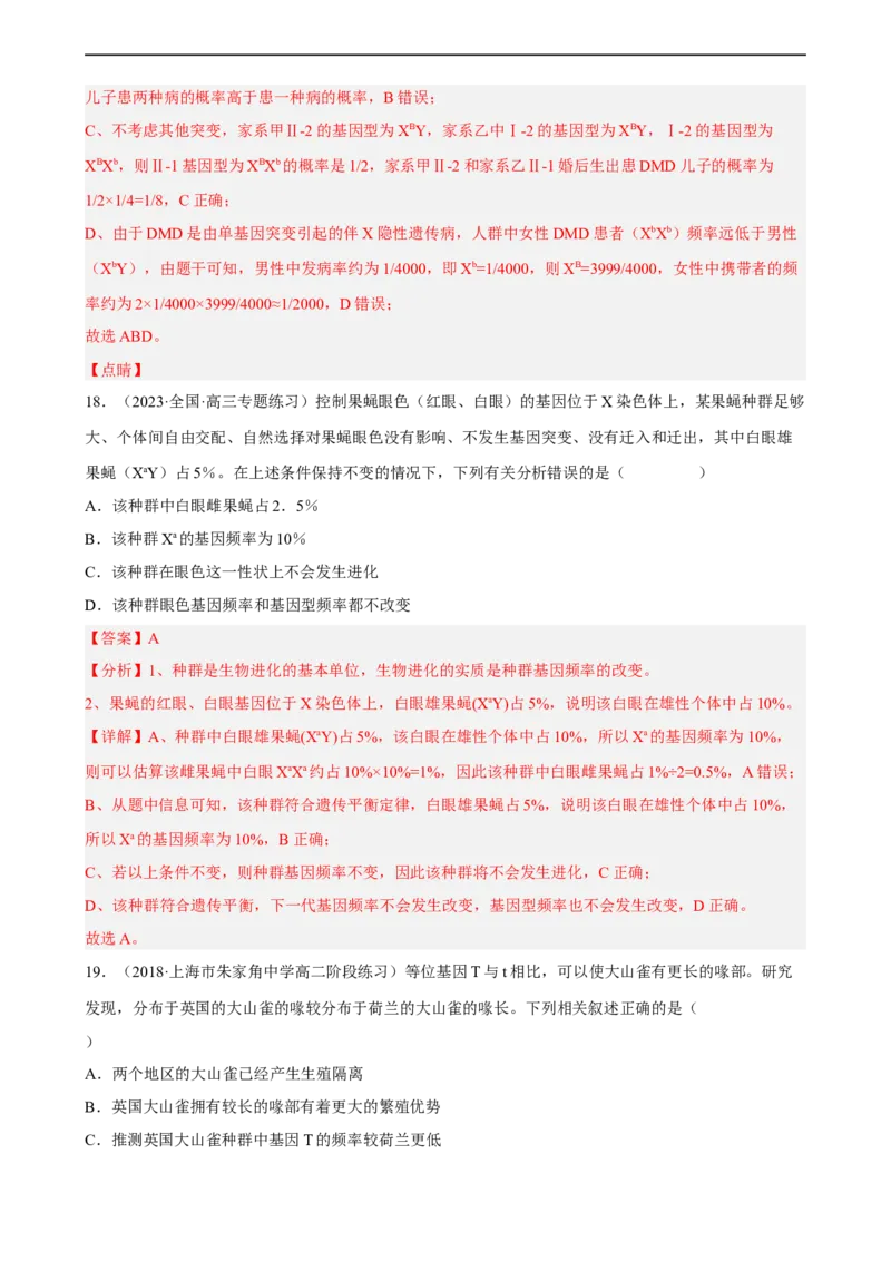 解密10生物的进化（分层训练)（解析版）_通用版（老高考）复习资料_2023年复习资料_二轮复习_高频考点解密2023年高考生物二轮复习讲义+分层训练（全国通用）