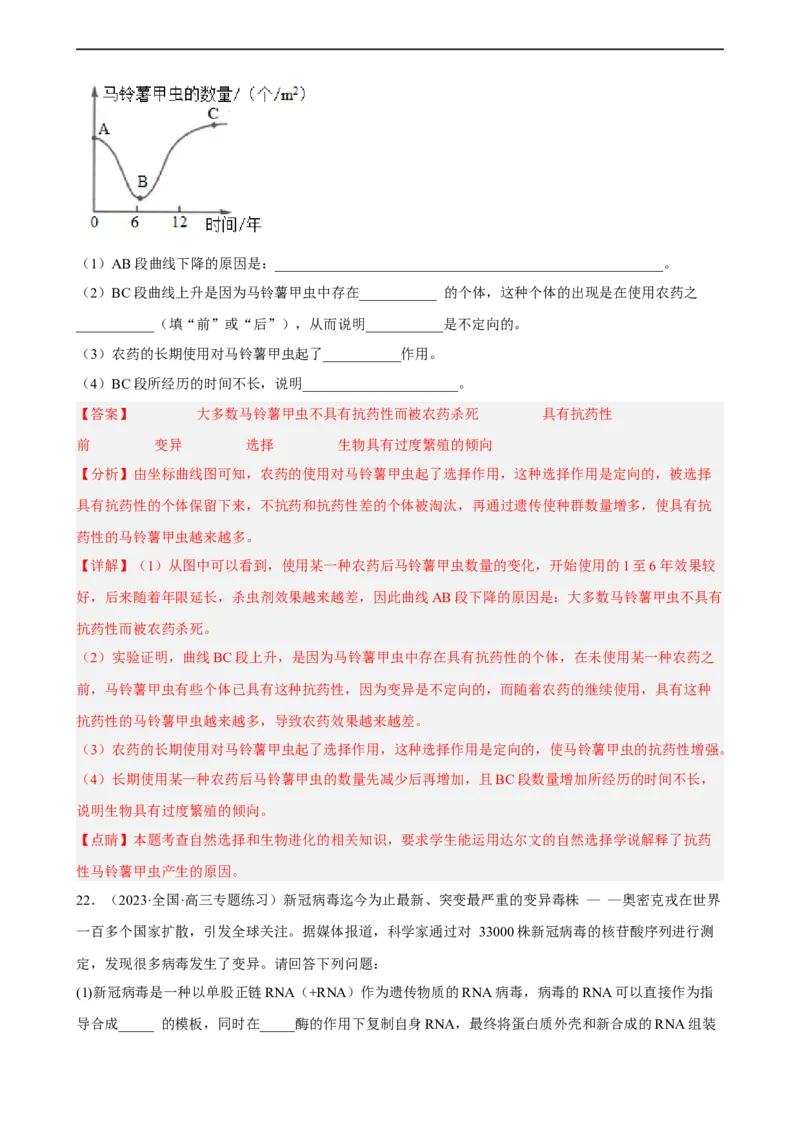 解密10生物的进化（分层训练)（解析版）_通用版（老高考）复习资料_2023年复习资料_二轮复习_高频考点解密2023年高考生物二轮复习讲义+分层训练（全国通用）