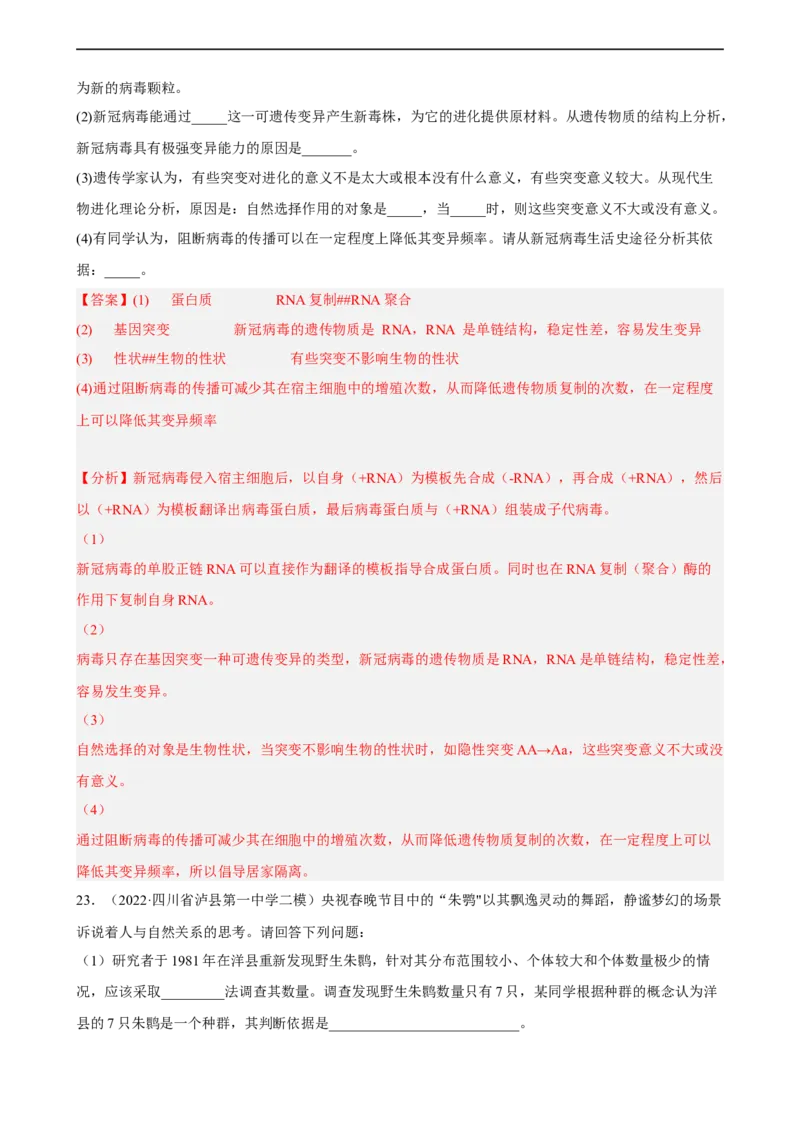 解密10生物的进化（分层训练)（解析版）_通用版（老高考）复习资料_2023年复习资料_二轮复习_高频考点解密2023年高考生物二轮复习讲义+分层训练（全国通用）