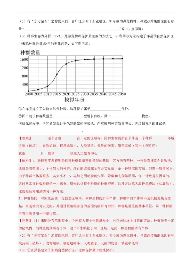 解密10生物的进化（分层训练)（解析版）_通用版（老高考）复习资料_2023年复习资料_二轮复习_高频考点解密2023年高考生物二轮复习讲义+分层训练（全国通用）
