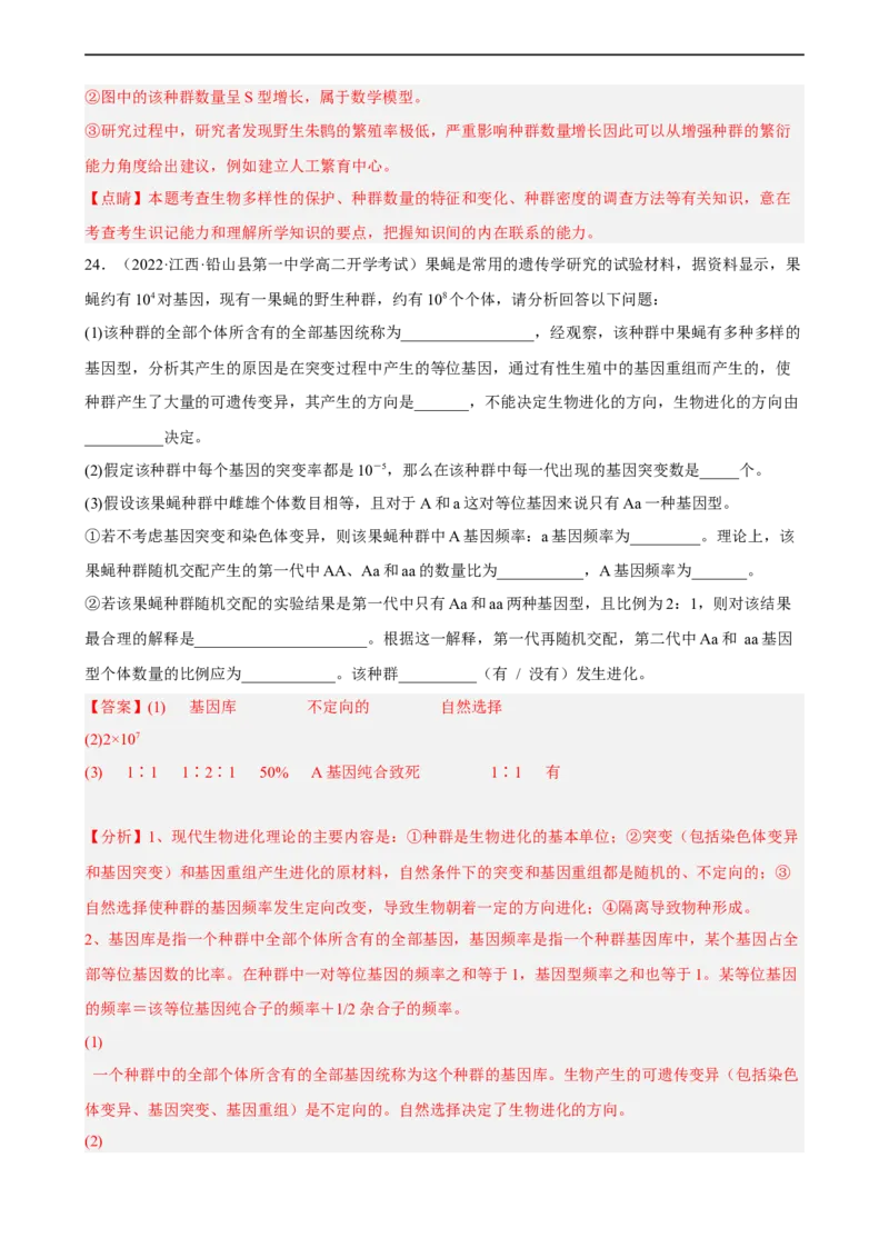 解密10生物的进化（分层训练)（解析版）_通用版（老高考）复习资料_2023年复习资料_二轮复习_高频考点解密2023年高考生物二轮复习讲义+分层训练（全国通用）