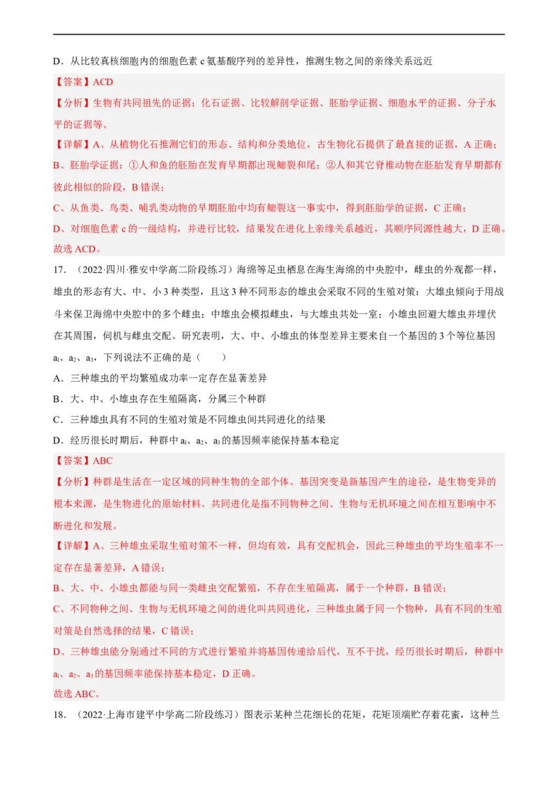 解密10生物的进化（分层训练)（解析版）_通用版（老高考）复习资料_2023年复习资料_二轮复习_高频考点解密2023年高考生物二轮复习讲义+分层训练（全国通用）