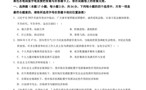 道德与法治（河南卷）（考试版A4）_9道法中考复习_2024年中考复习资料_中考模拟卷_二模_道德与法治（河南卷）：2024年中考第二次模拟考试