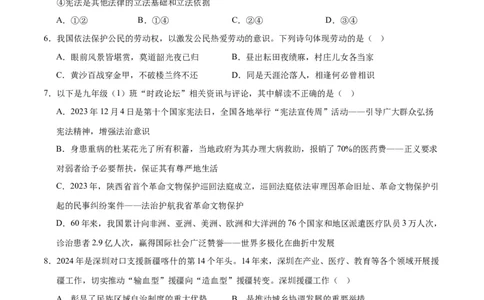 道德与法治（河南卷）（考试版A4）_9道法中考复习_2024年中考复习资料_中考模拟卷_二模_道德与法治（河南卷）：2024年中考第二次模拟考试