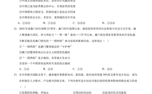 道德与法治（河南卷）（考试版A4）_9道法中考复习_2024年中考复习资料_中考模拟卷_二模_道德与法治（河南卷）：2024年中考第二次模拟考试