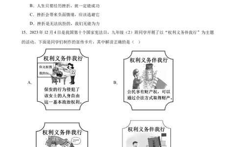 道德与法治（河南卷）（考试版A4）_9道法中考复习_2024年中考复习资料_中考模拟卷_二模_道德与法治（河南卷）：2024年中考第二次模拟考试
