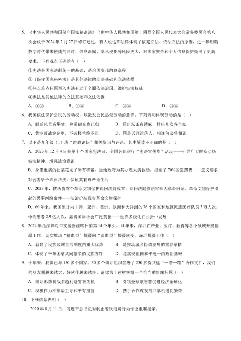 道德与法治（河南卷）（考试版A4）_9道法中考复习_2024年中考复习资料_中考模拟卷_二模_道德与法治（河南卷）：2024年中考第二次模拟考试