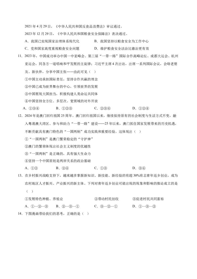 道德与法治（河南卷）（考试版A4）_9道法中考复习_2024年中考复习资料_中考模拟卷_二模_道德与法治（河南卷）：2024年中考第二次模拟考试