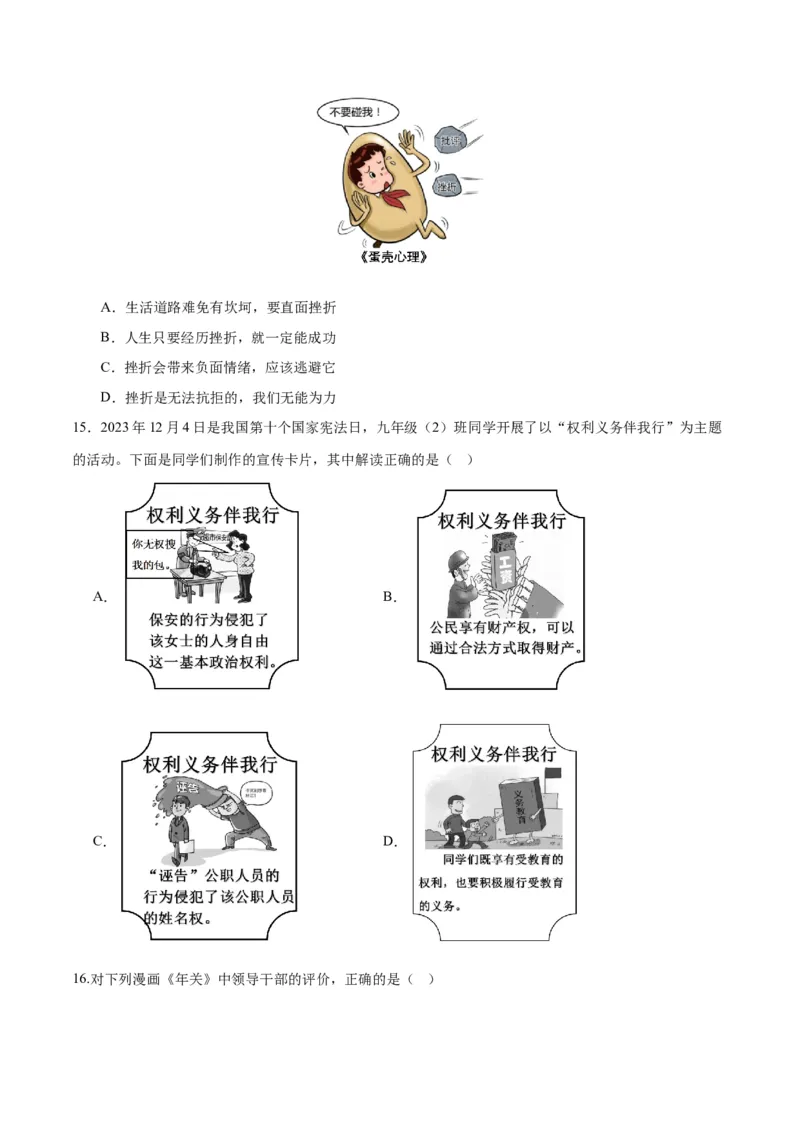 道德与法治（河南卷）（考试版A4）_9道法中考复习_2024年中考复习资料_中考模拟卷_二模_道德与法治（河南卷）：2024年中考第二次模拟考试