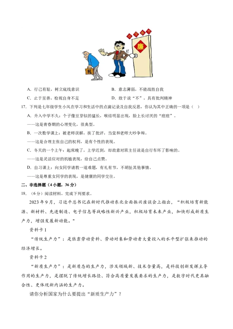 道德与法治（河南卷）（考试版A4）_9道法中考复习_2024年中考复习资料_中考模拟卷_二模_道德与法治（河南卷）：2024年中考第二次模拟考试