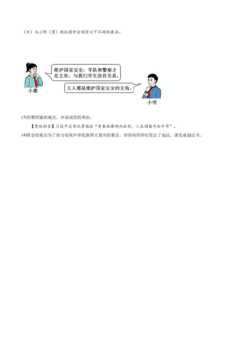 道德与法治（河南卷）（考试版A4）_9道法中考复习_2024年中考复习资料_中考模拟卷_二模_道德与法治（河南卷）：2024年中考第二次模拟考试