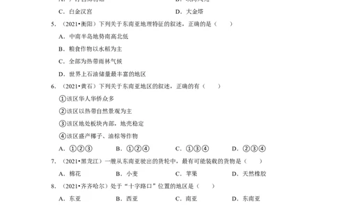 备战2023年地理新中考二轮复习热点透析疑难点拨08东南亚（解析版）_7地理中考复习_2023年中考复习资料_二轮复习_备战2023年地理新中考二轮复习疑难点拨（解析版+原卷版）