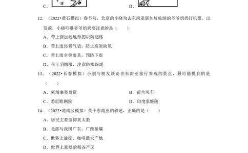 备战2023年地理新中考二轮复习热点透析疑难点拨08东南亚（解析版）_7地理中考复习_2023年中考复习资料_二轮复习_备战2023年地理新中考二轮复习疑难点拨（解析版+原卷版）