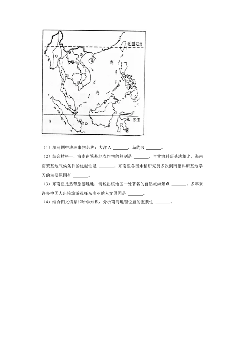备战2023年地理新中考二轮复习热点透析疑难点拨08东南亚（解析版）_7地理中考复习_2023年中考复习资料_二轮复习_备战2023年地理新中考二轮复习疑难点拨（解析版+原卷版）