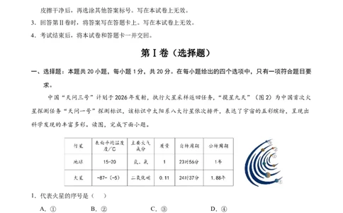 地理（陕西卷）（考试版）_7地理中考复习_赠送：2025中考模拟题_2025年地理一模_地理（陕西卷）-2025年中考第一次全真模拟题
