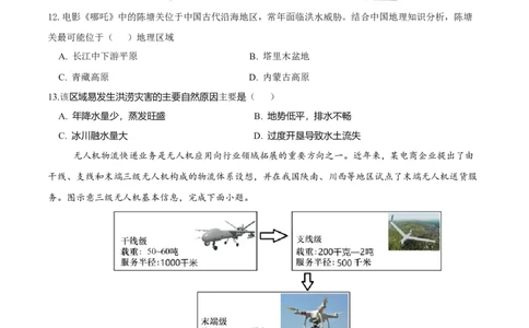 地理（陕西卷）（考试版）_7地理中考复习_赠送：2025中考模拟题_2025年地理一模_地理（陕西卷）-2025年中考第一次全真模拟题