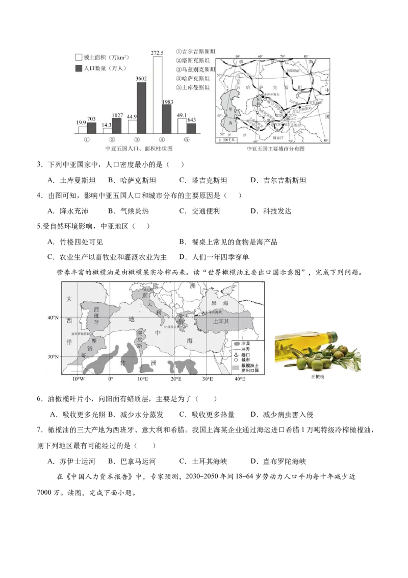地理（陕西卷）（考试版）_7地理中考复习_赠送：2025中考模拟题_2025年地理一模_地理（陕西卷）-2025年中考第一次全真模拟题