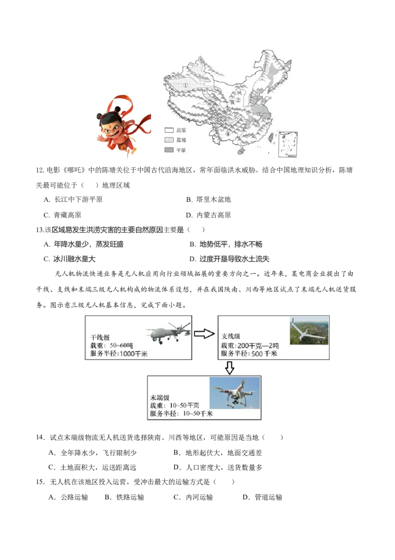 地理（陕西卷）（考试版）_7地理中考复习_赠送：2025中考模拟题_2025年地理一模_地理（陕西卷）-2025年中考第一次全真模拟题