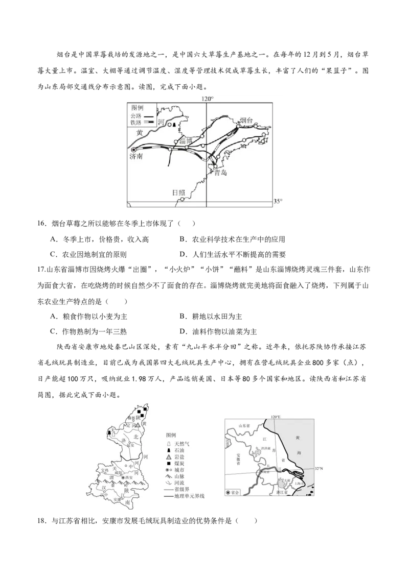 地理（陕西卷）（考试版）_7地理中考复习_赠送：2025中考模拟题_2025年地理一模_地理（陕西卷）-2025年中考第一次全真模拟题