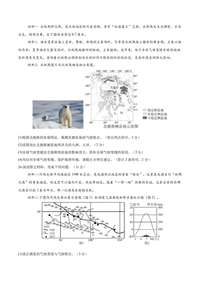 地理（陕西卷）（考试版）_7地理中考复习_赠送：2025中考模拟题_2025年地理一模_地理（陕西卷）-2025年中考第一次全真模拟题