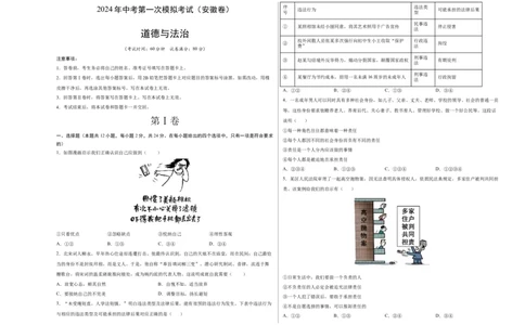 道德与法治（安徽卷）（考试版A3）_9道法中考复习_2024年中考复习资料_中考模拟卷_一模_道德与法治（安徽卷）-2024年中考第一次模拟考试