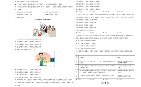 道德与法治（安徽卷）（考试版A3）_9道法中考复习_2024年中考复习资料_中考模拟卷_一模_道德与法治（安徽卷）-2024年中考第一次模拟考试