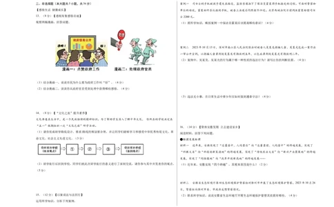 道德与法治（安徽卷）（考试版A3）_9道法中考复习_2024年中考复习资料_中考模拟卷_一模_道德与法治（安徽卷）-2024年中考第一次模拟考试
