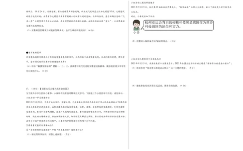 道德与法治（安徽卷）（考试版A3）_9道法中考复习_2024年中考复习资料_中考模拟卷_一模_道德与法治（安徽卷）-2024年中考第一次模拟考试