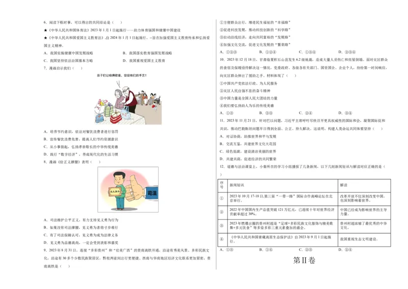 道德与法治（安徽卷）（考试版A3）_9道法中考复习_2024年中考复习资料_中考模拟卷_一模_道德与法治（安徽卷）-2024年中考第一次模拟考试