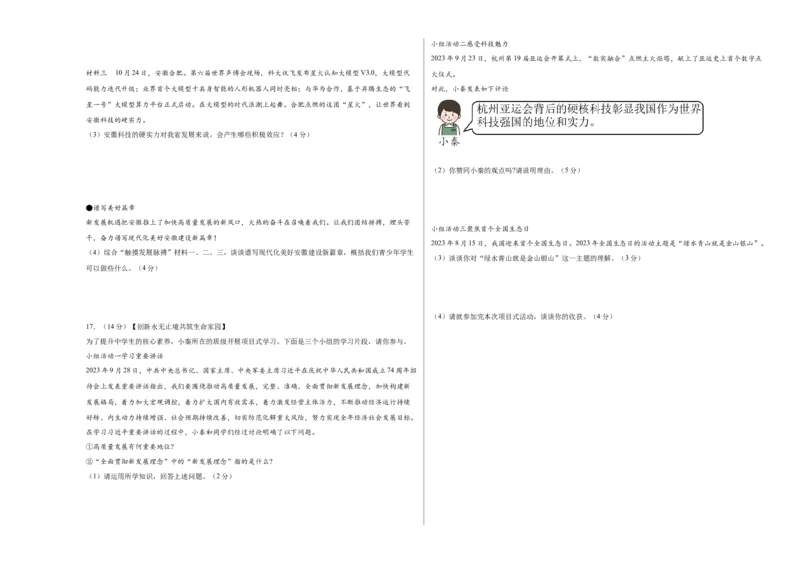 道德与法治（安徽卷）（考试版A3）_9道法中考复习_2024年中考复习资料_中考模拟卷_一模_道德与法治（安徽卷）-2024年中考第一次模拟考试