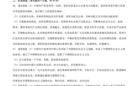 道德与法治（辽宁卷）（参考答案）_9道法中考复习_2024年中考复习资料_中考模拟卷_二模_道德与法治（辽宁卷）-：2024年中考第二次模拟考试