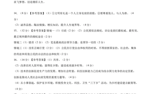 道德与法治（辽宁卷）（参考答案）_9道法中考复习_2024年中考复习资料_中考模拟卷_二模_道德与法治（辽宁卷）-：2024年中考第二次模拟考试