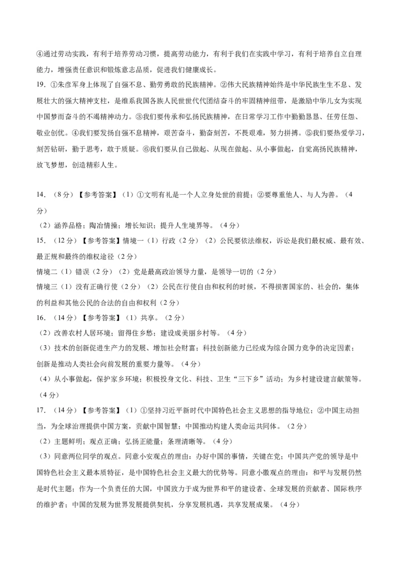 道德与法治（辽宁卷）（参考答案）_9道法中考复习_2024年中考复习资料_中考模拟卷_二模_道德与法治（辽宁卷）-：2024年中考第二次模拟考试