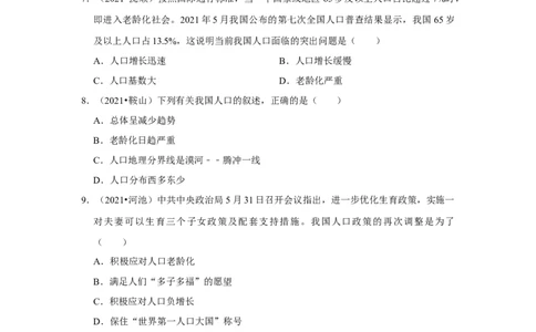 备战2023年地理新中考二轮复习热点透析疑难点拨20我国的人口和民族（原卷版）_7地理中考复习_2023年中考复习资料_二轮复习_备战2023年地理新中考二轮复习疑难点拨（解析版+原卷版）