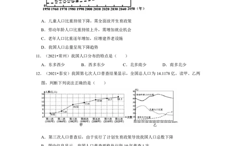 备战2023年地理新中考二轮复习热点透析疑难点拨20我国的人口和民族（原卷版）_7地理中考复习_2023年中考复习资料_二轮复习_备战2023年地理新中考二轮复习疑难点拨（解析版+原卷版）