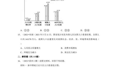 备战2023年地理新中考二轮复习热点透析疑难点拨20我国的人口和民族（原卷版）_7地理中考复习_2023年中考复习资料_二轮复习_备战2023年地理新中考二轮复习疑难点拨（解析版+原卷版）