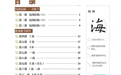 （已压缩）6制4下_电子课本_小学电子课本_12书法_青岛版_小学书法青岛版六三制3-6年级
