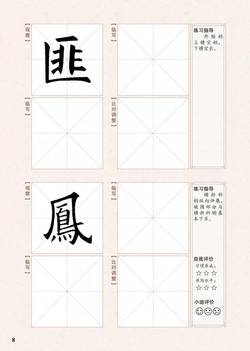 （已压缩）6制4下_电子课本_小学电子课本_12书法_青岛版_小学书法青岛版六三制3-6年级