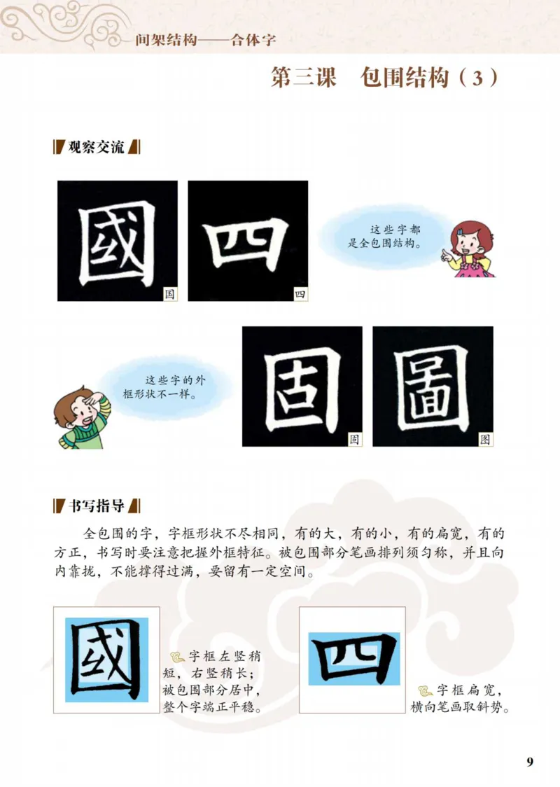 （已压缩）6制4下_电子课本_小学电子课本_12书法_青岛版_小学书法青岛版六三制3-6年级