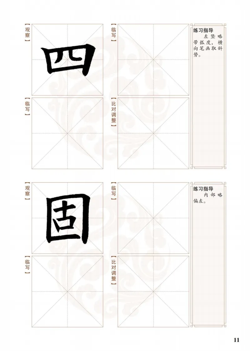 （已压缩）6制4下_电子课本_小学电子课本_12书法_青岛版_小学书法青岛版六三制3-6年级