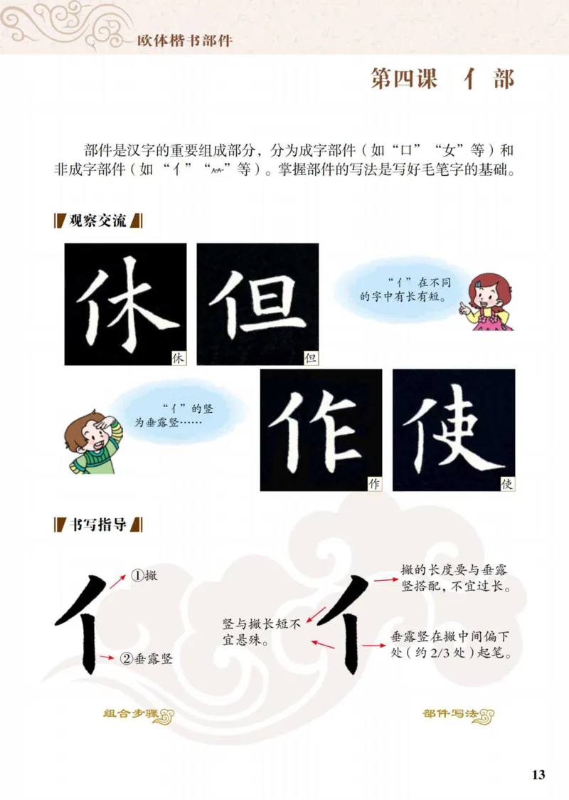 （已压缩）6制4下_电子课本_小学电子课本_12书法_青岛版_小学书法青岛版六三制3-6年级